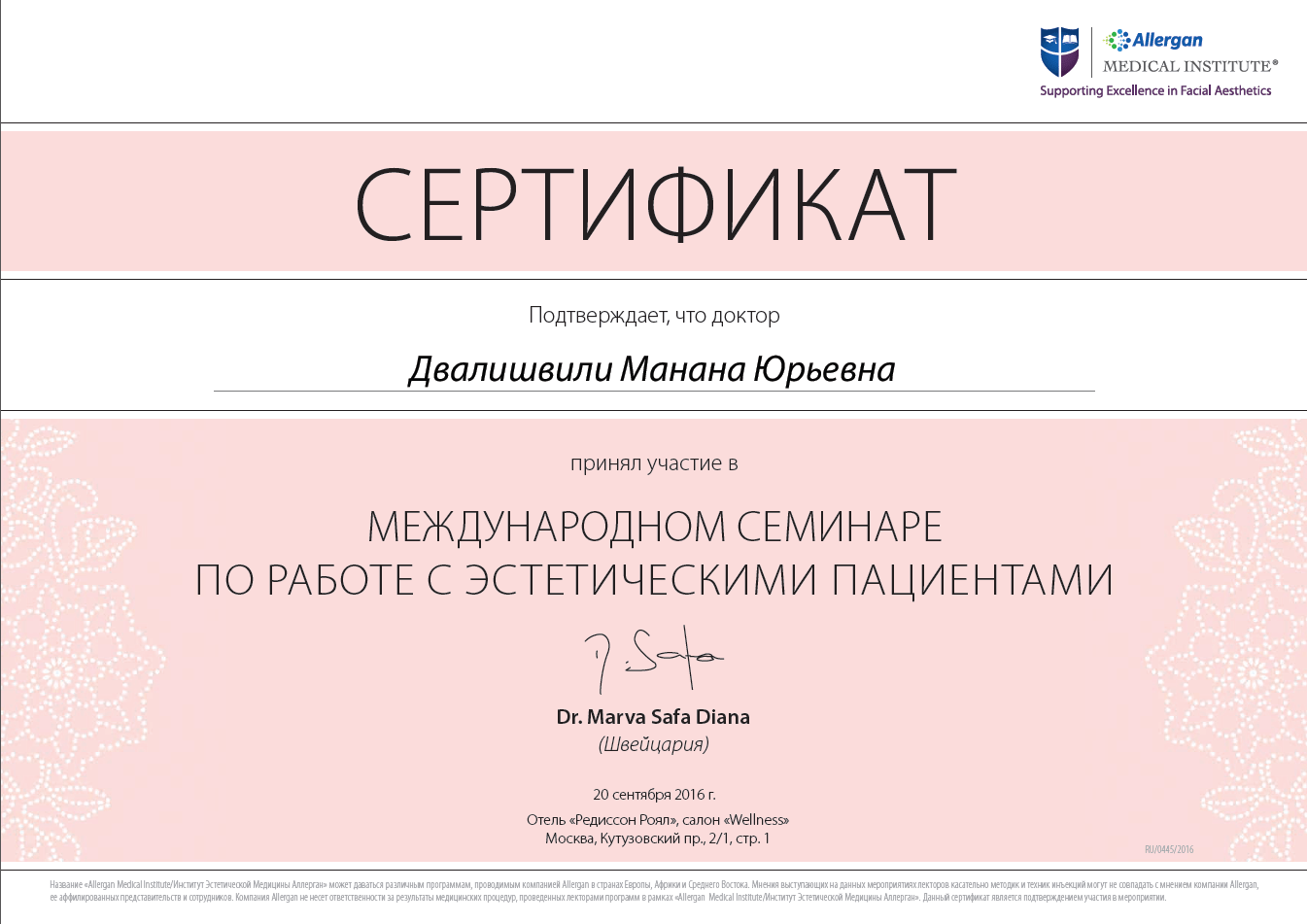 Сертификаты_Манана Двалишвили