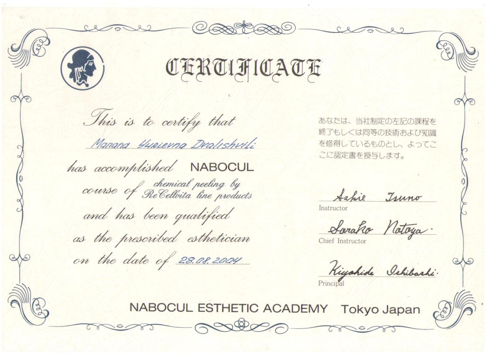 Сертификаты_Манана Двалишвили