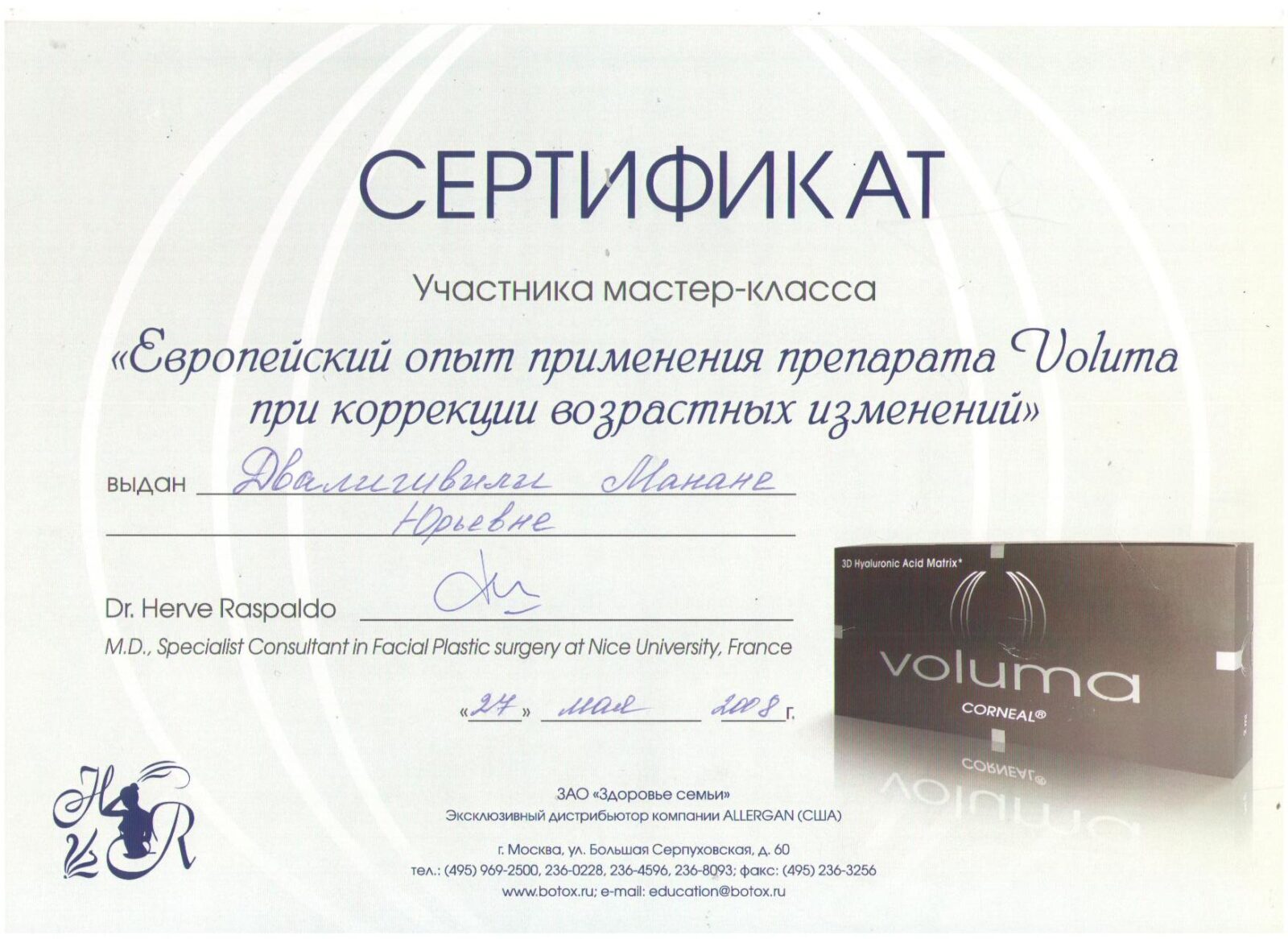 Сертификаты_Манана Двалишвили