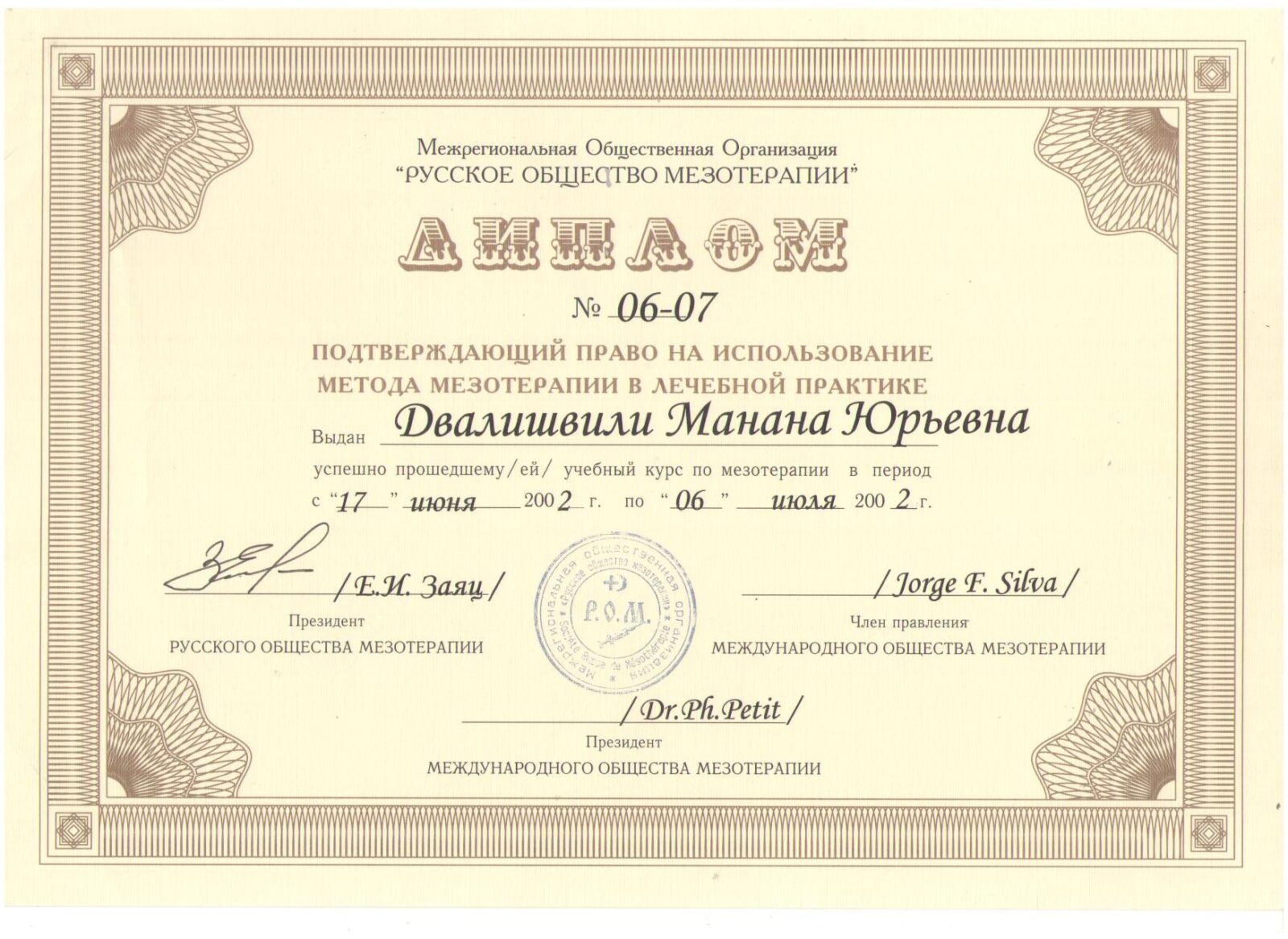 Сертификаты_Манана Двалишвили