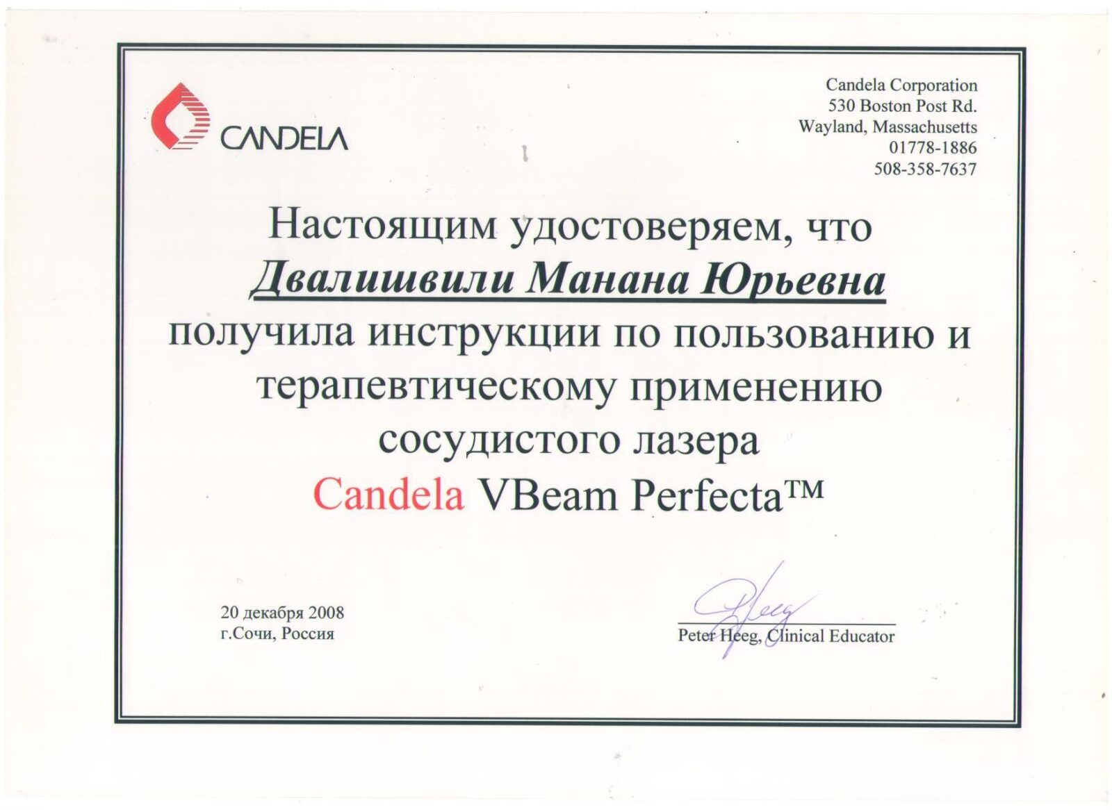 Сертификаты_Манана Двалишвили