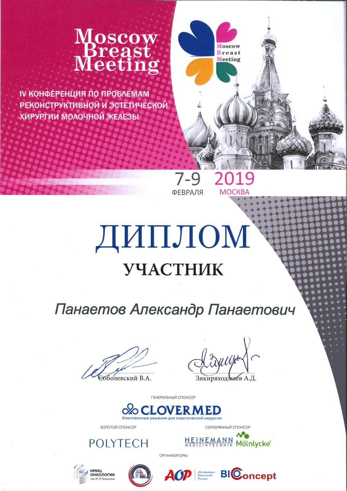 Сертификаты_Александр Панаетов