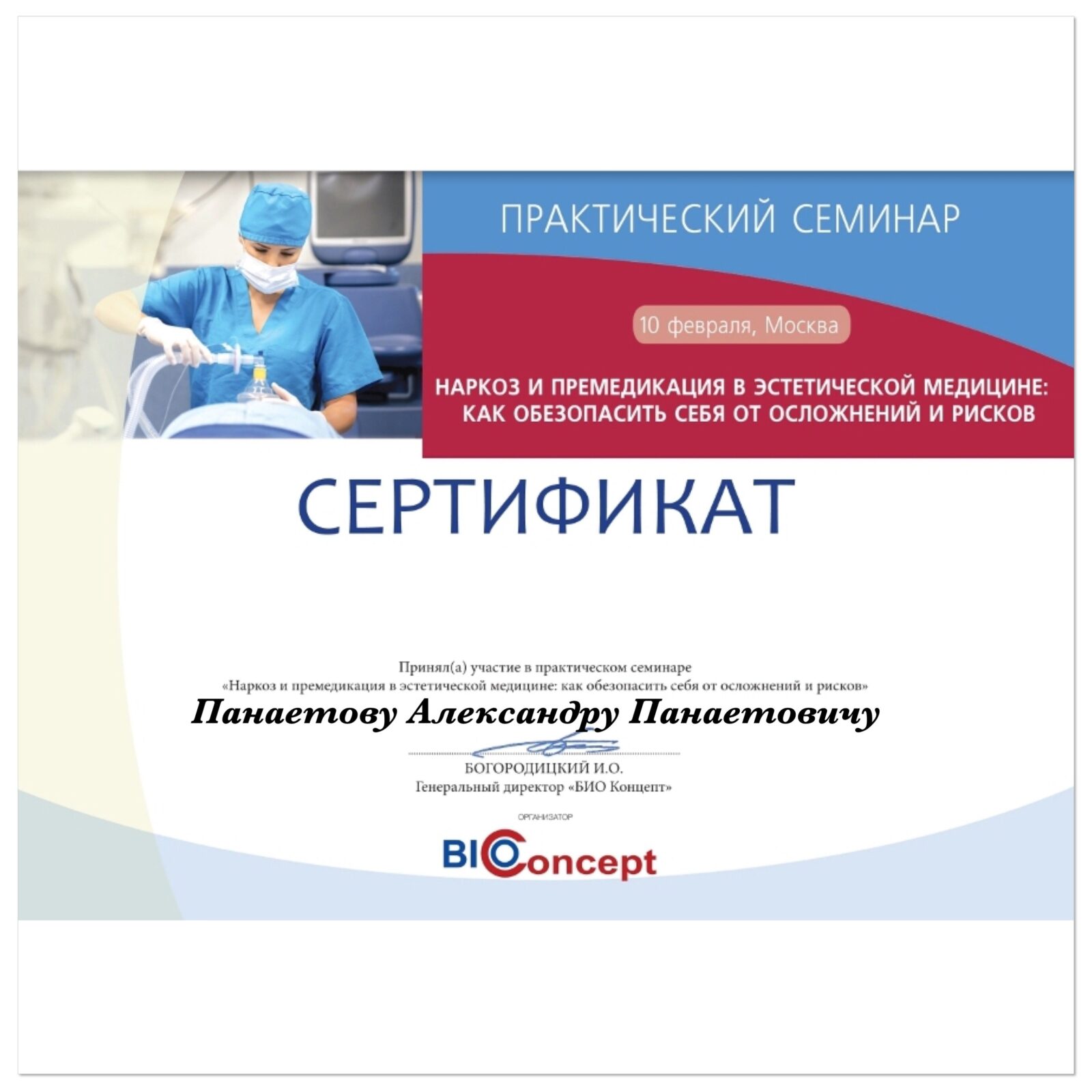 Сертификаты_Александр Панаетов