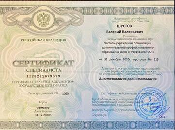Сертификаты_Шустов Валерий