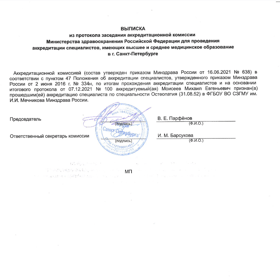 Сертификаты_Моисеев Михаил