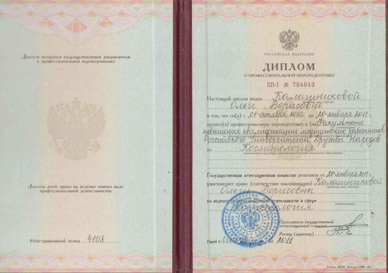 Сертификаты Калашникова Ольга Борисовна