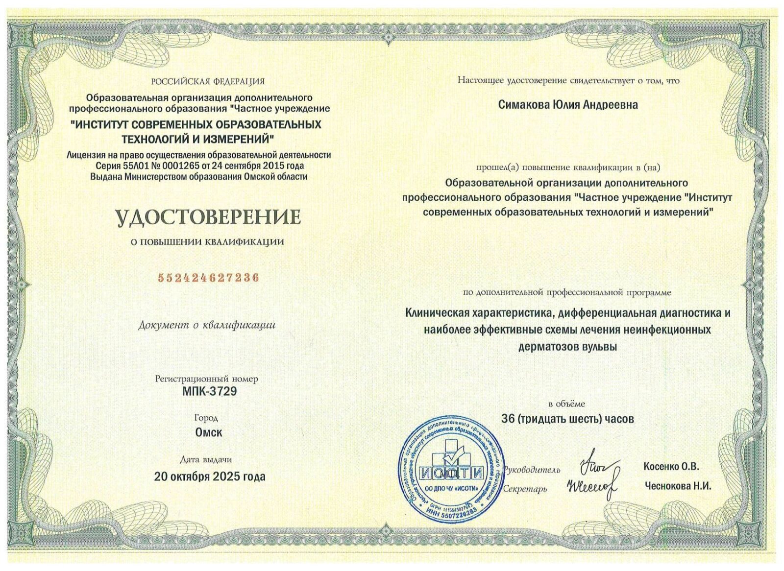 Симакова Юлия Андреевна