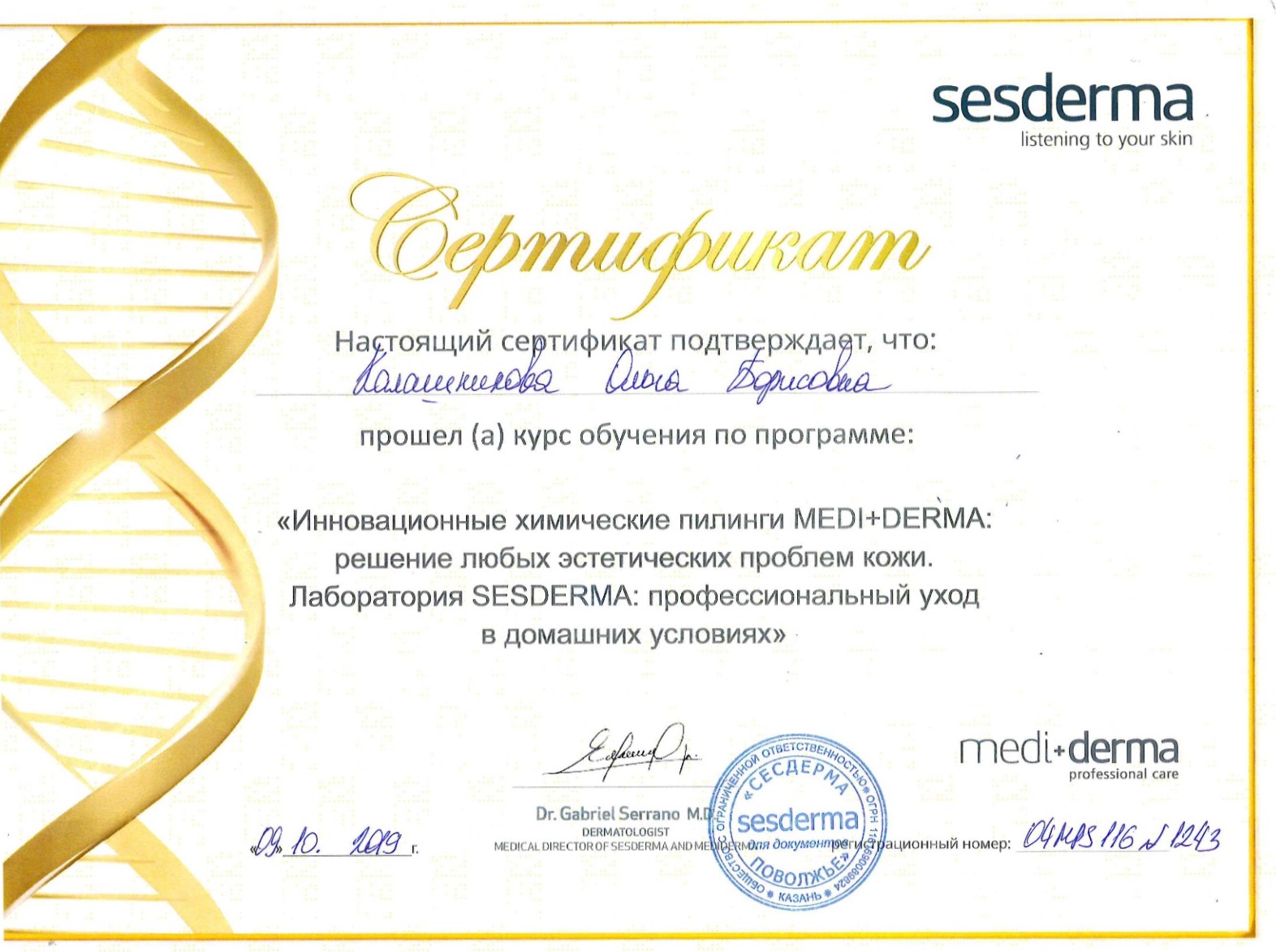 Сертификаты Калашникова Ольга Борисовна