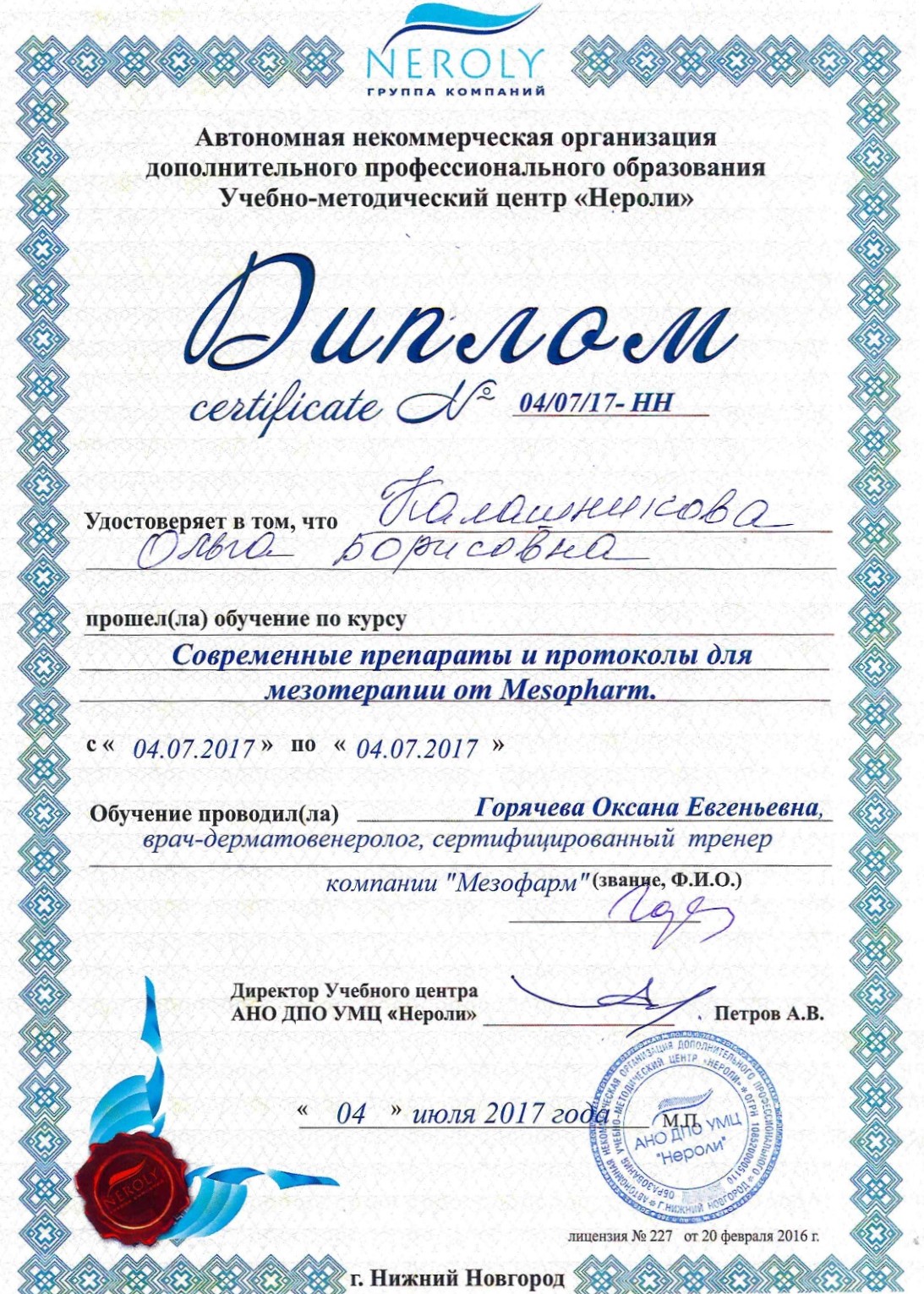 Сертификаты Калашникова Ольга Борисовна