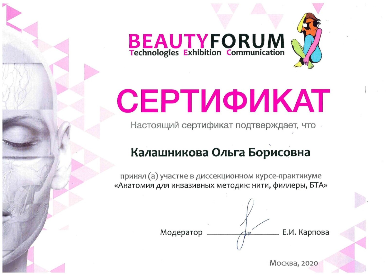 Сертификаты Калашникова Ольга Борисовна