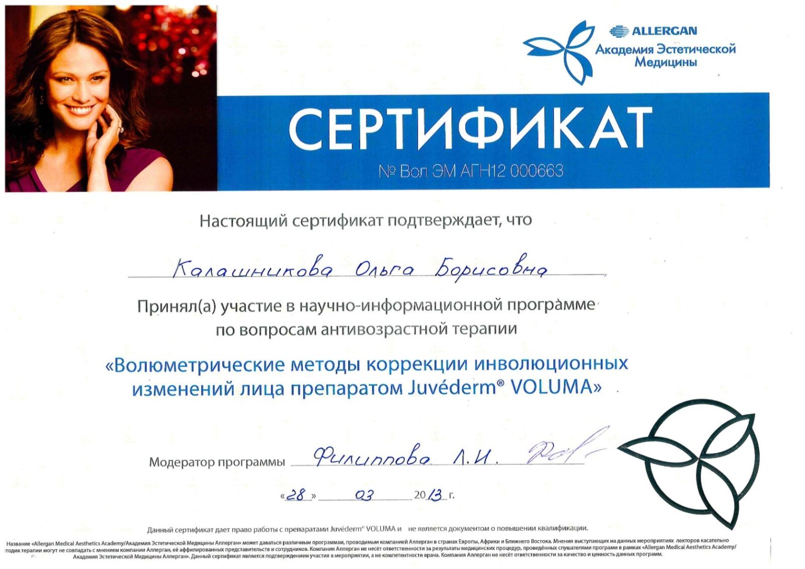 Сертификаты Калашникова Ольга Борисовна