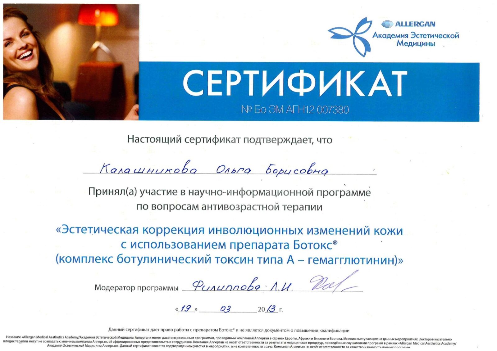 Сертификаты Калашникова Ольга Борисовна