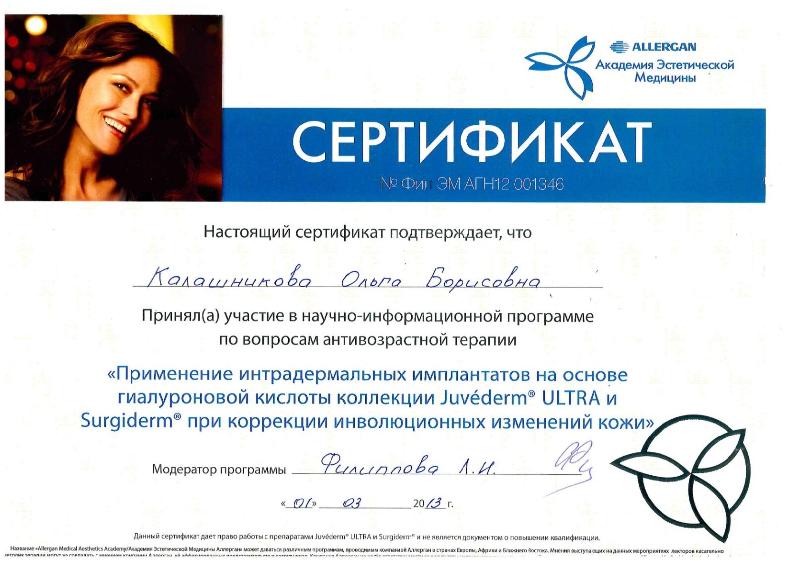 Сертификаты Калашникова Ольга Борисовна