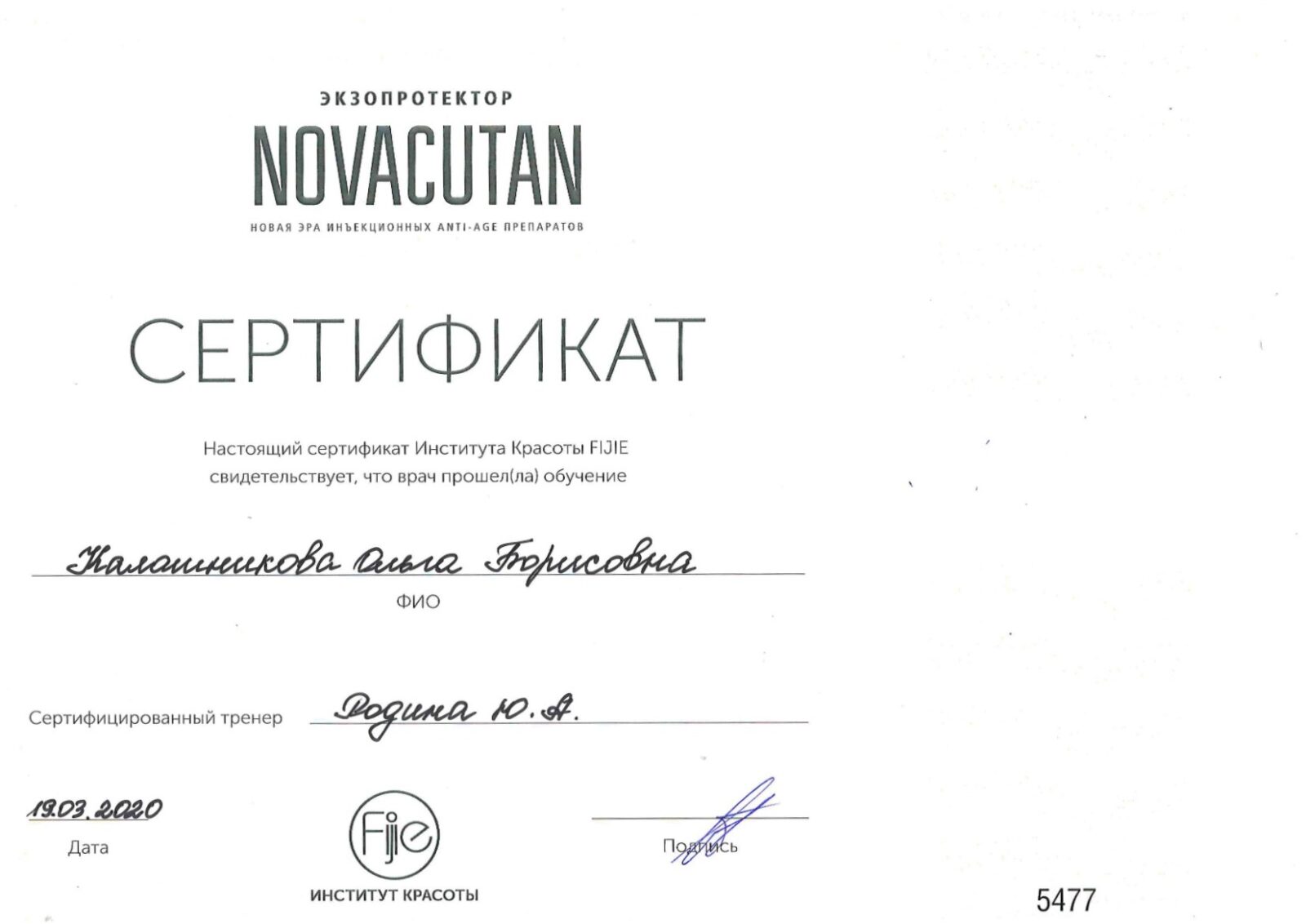 Сертификаты Калашникова Ольга Борисовна