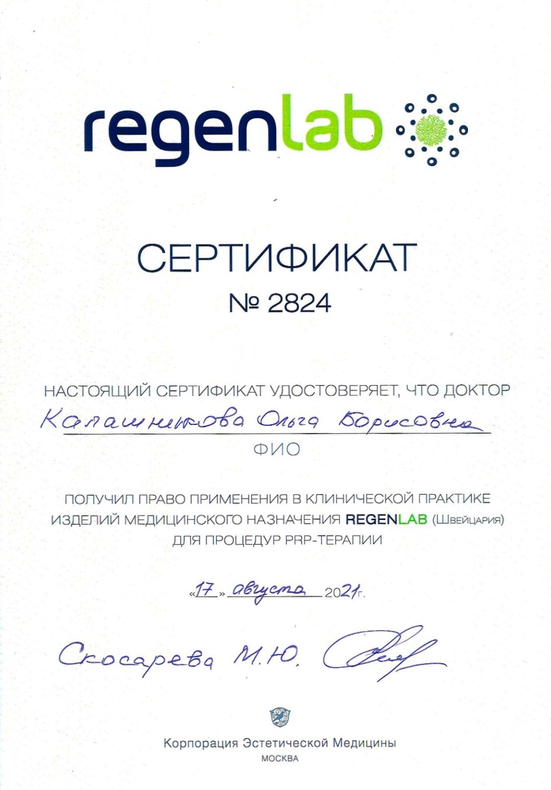 Сертификаты Калашникова Ольга Борисовна