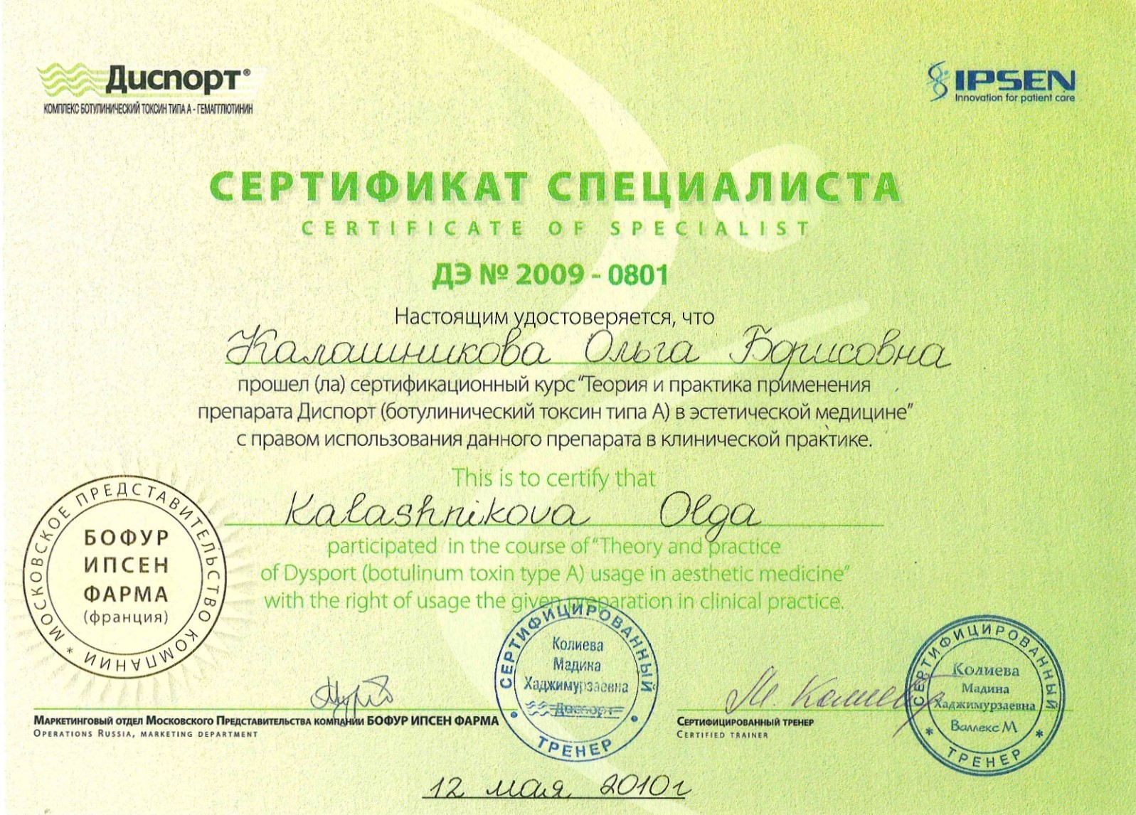 Сертификаты Калашникова Ольга Борисовна