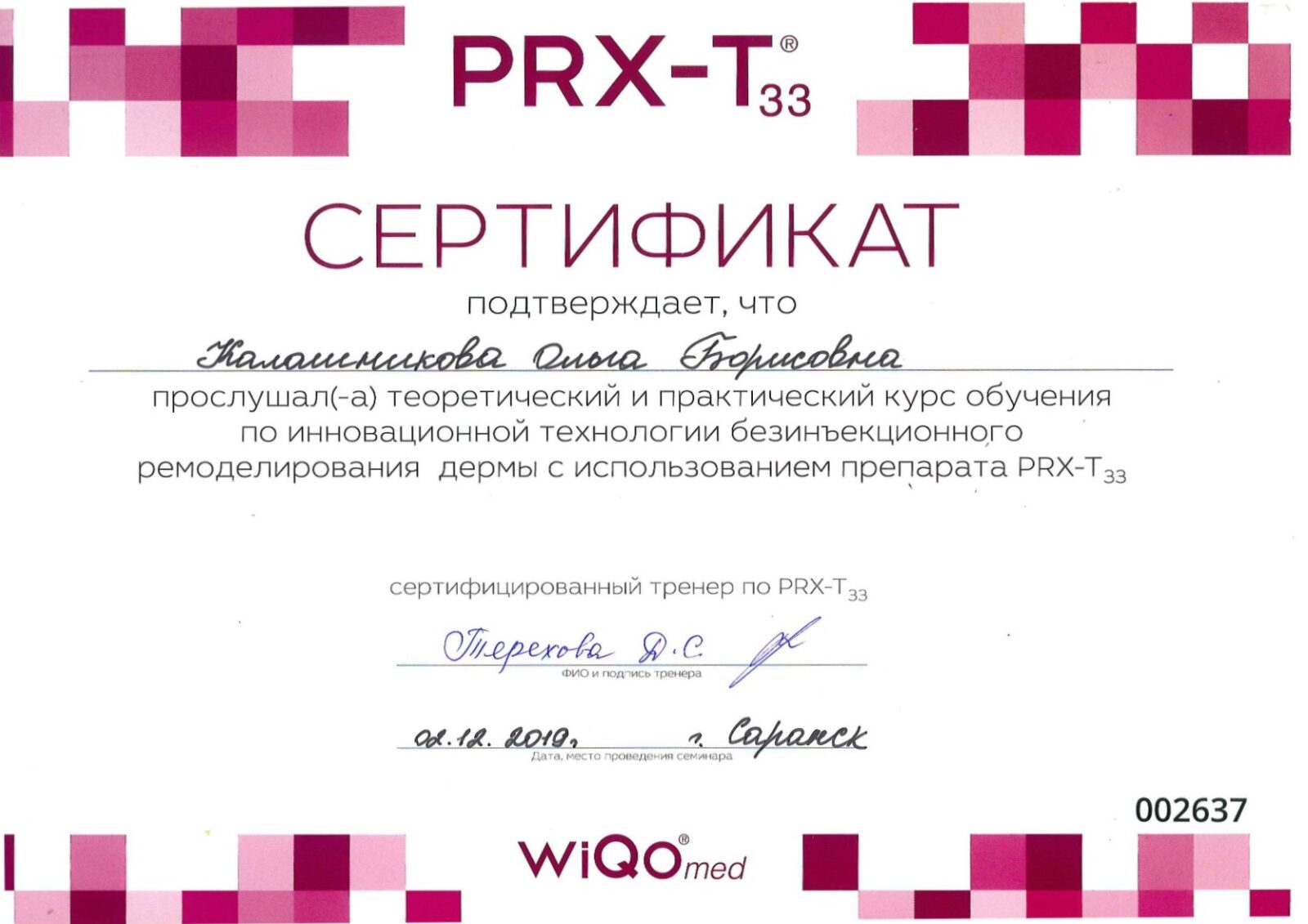 Сертификаты Калашникова Ольга Борисовна