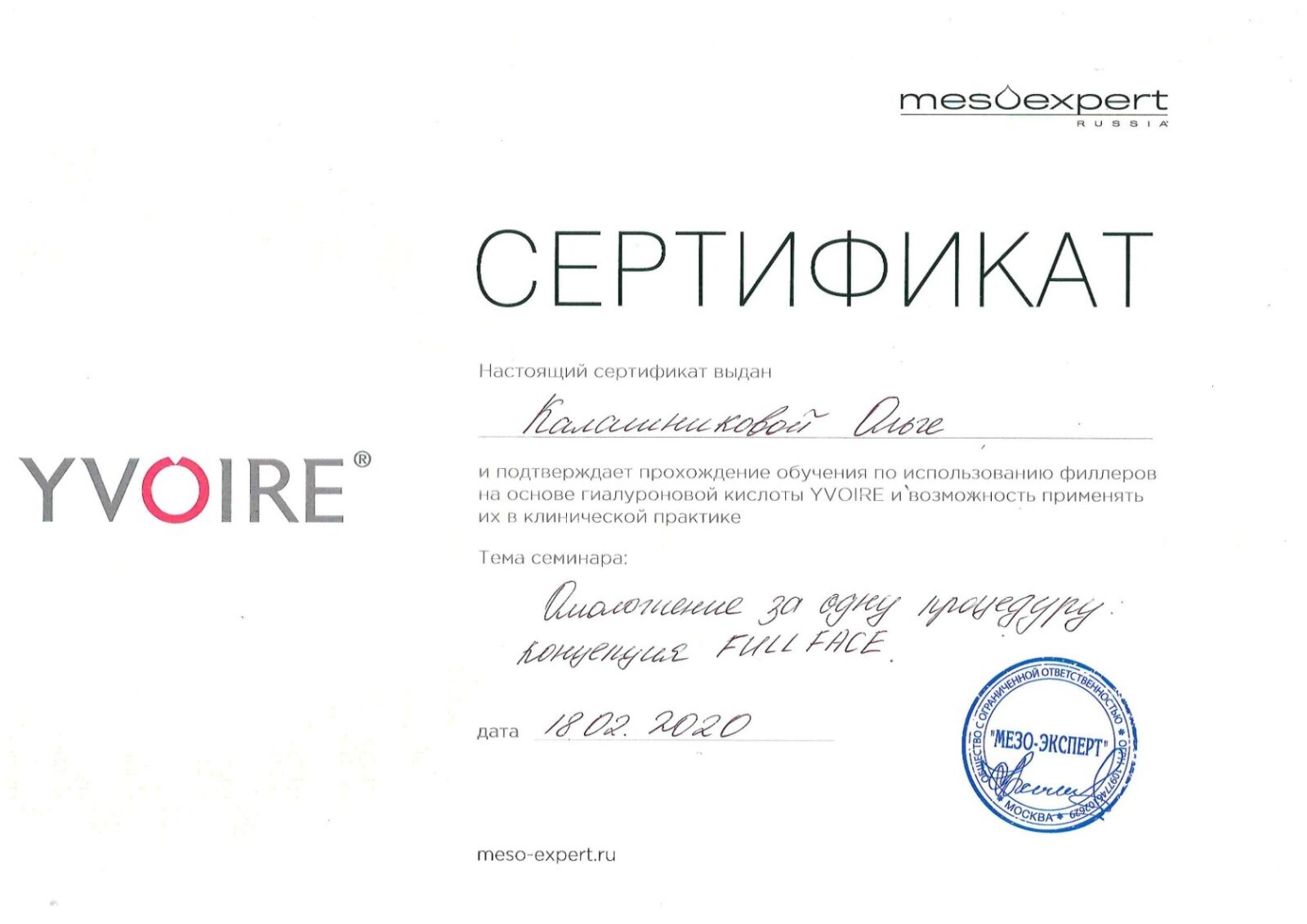 Сертификаты Калашникова Ольга Борисовна