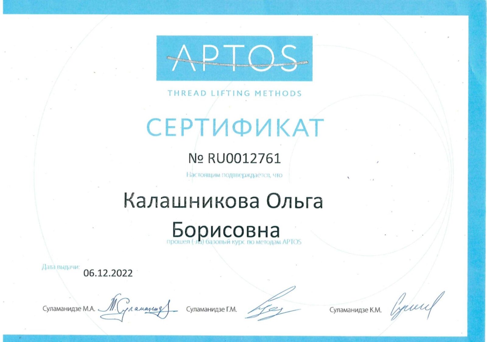 Сертификаты Калашникова Ольга Борисовна