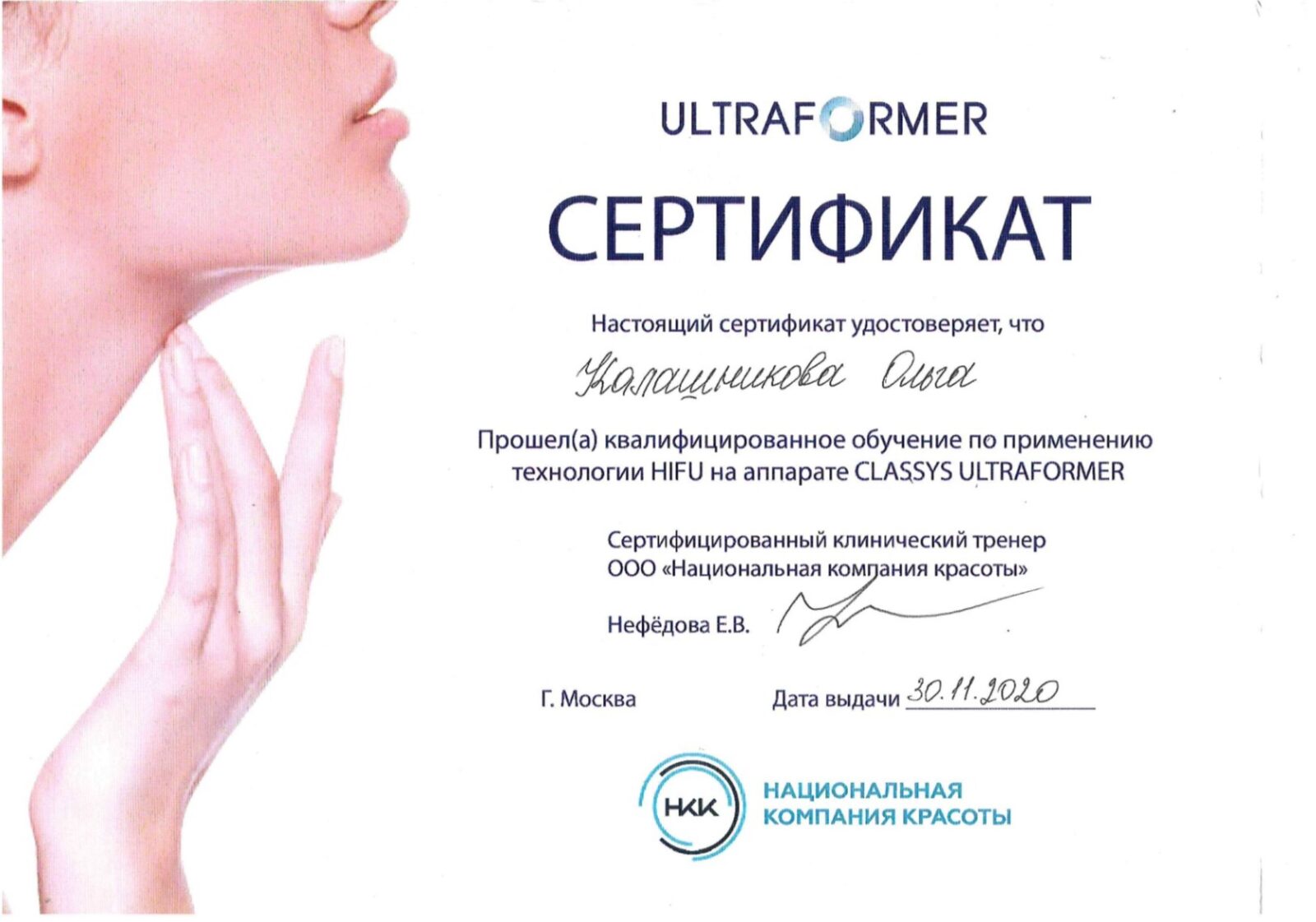 Сертификаты Калашникова Ольга Борисовна