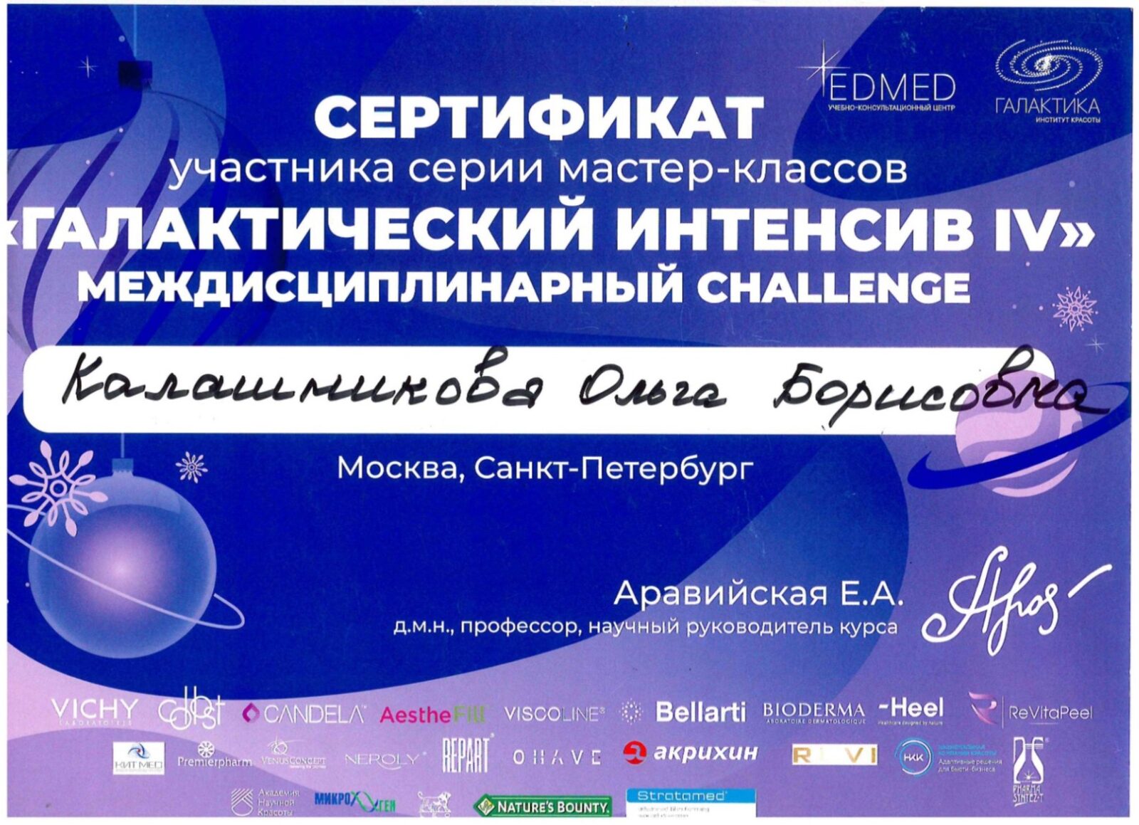 Сертификаты Калашникова Ольга Борисовна