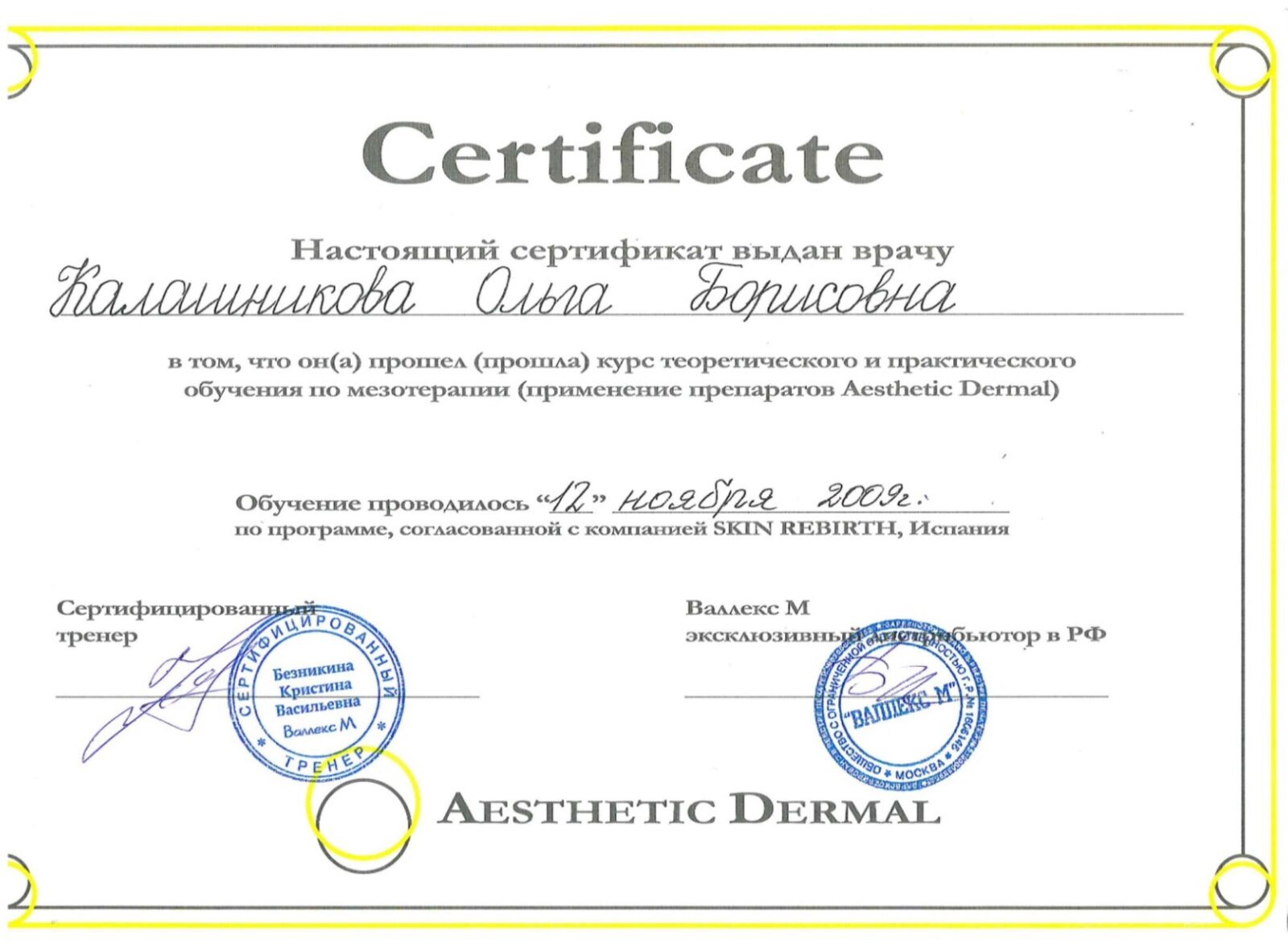 Сертификаты Калашникова Ольга Борисовна