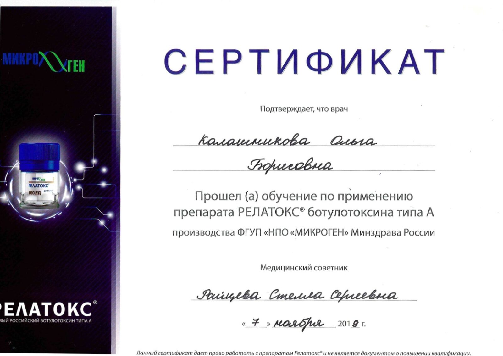 Сертификаты Калашникова Ольга Борисовна