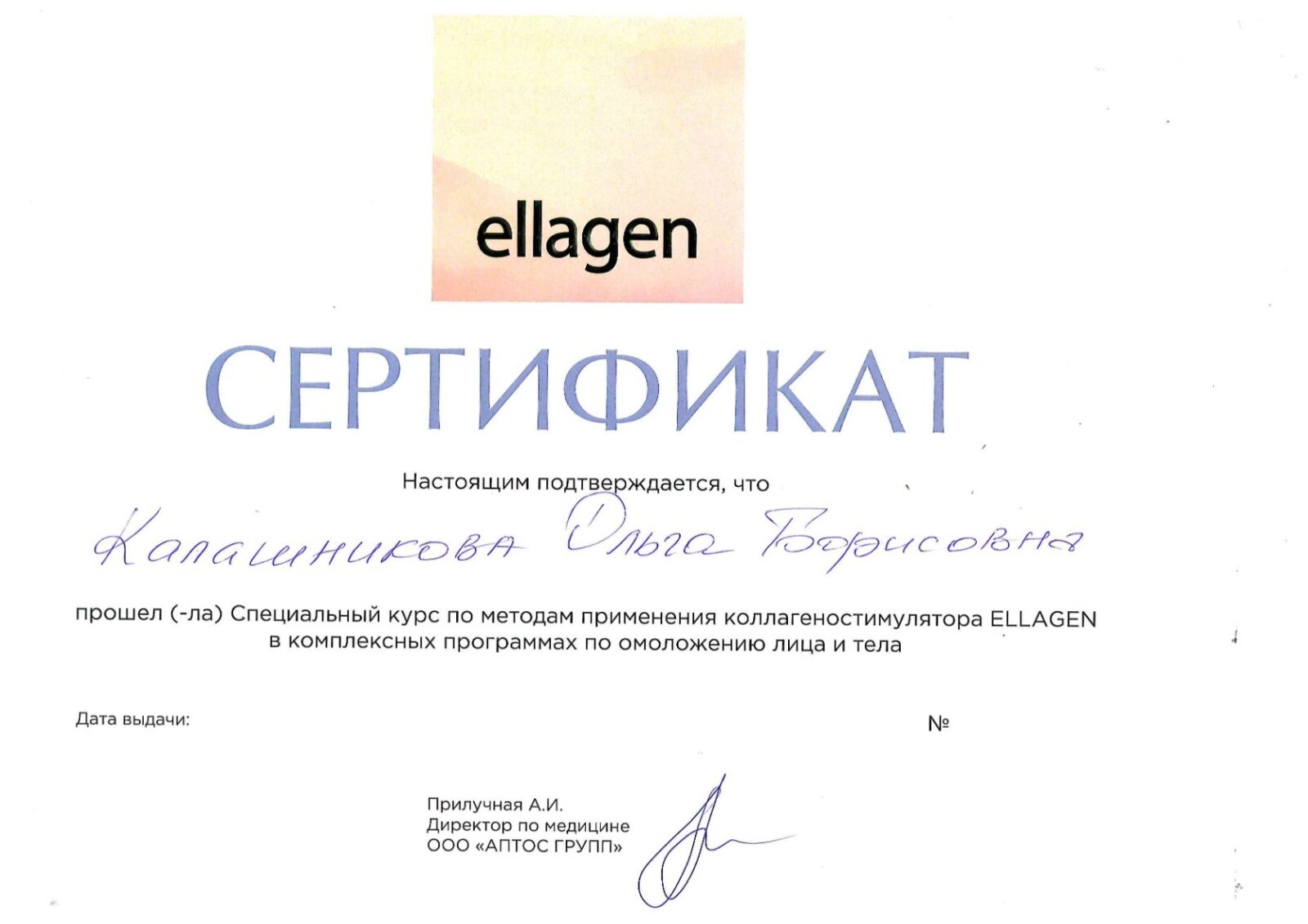 Сертификаты Калашникова Ольга Борисовна