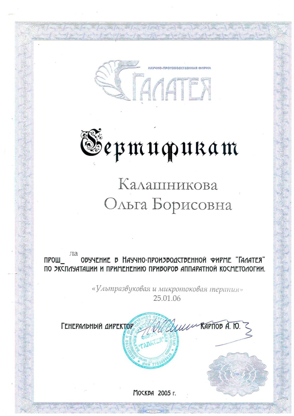 Сертификаты Калашникова Ольга Борисовна
