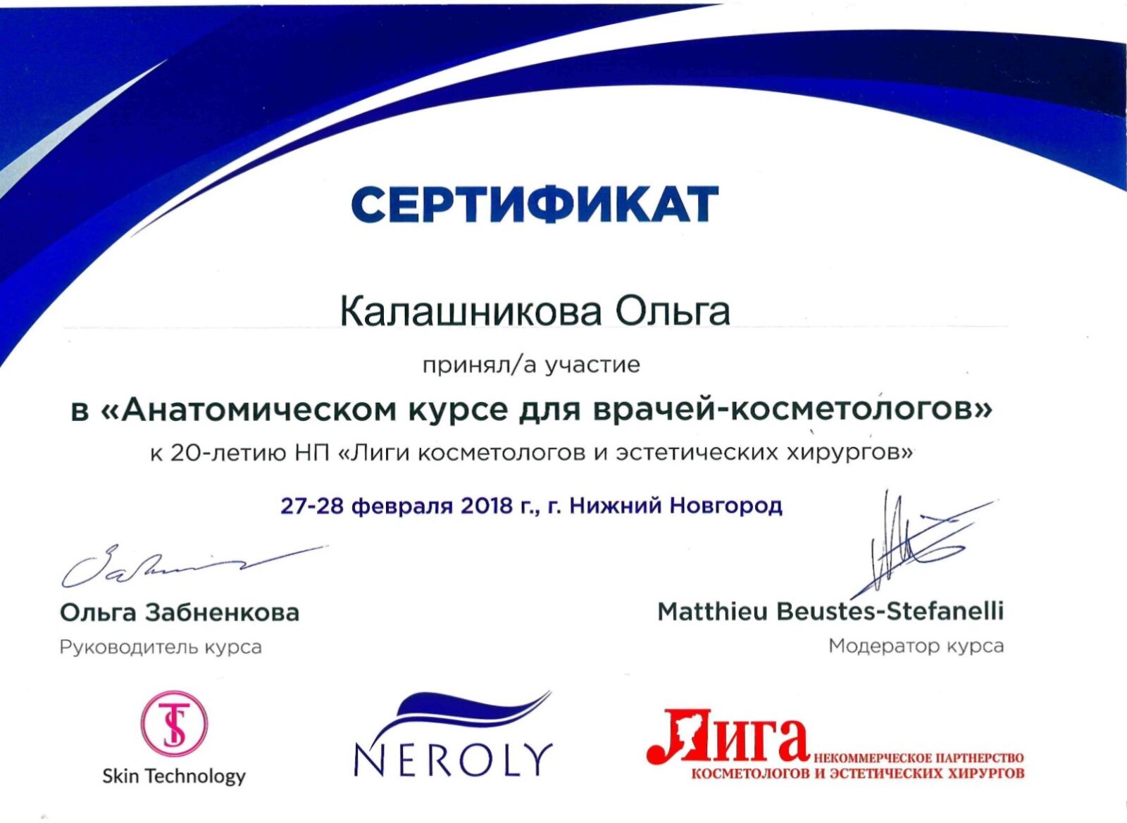 Сертификаты Калашникова Ольга Борисовна