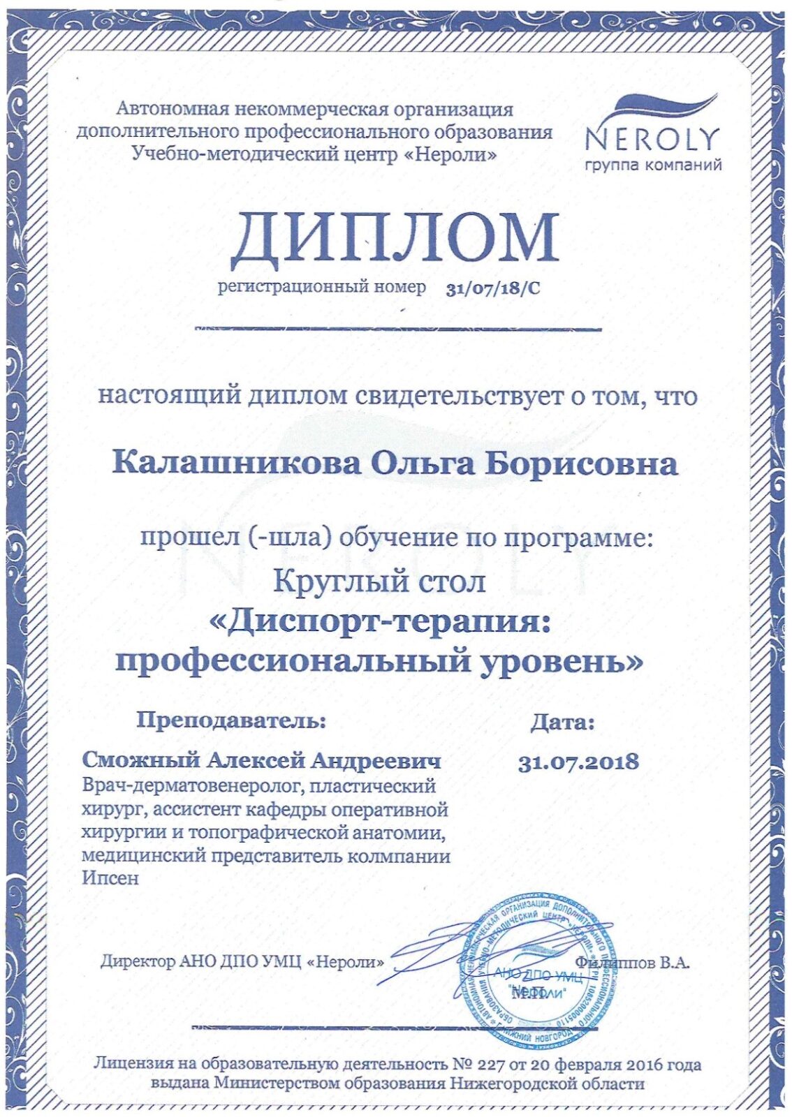 Сертификаты Калашникова Ольга Борисовна