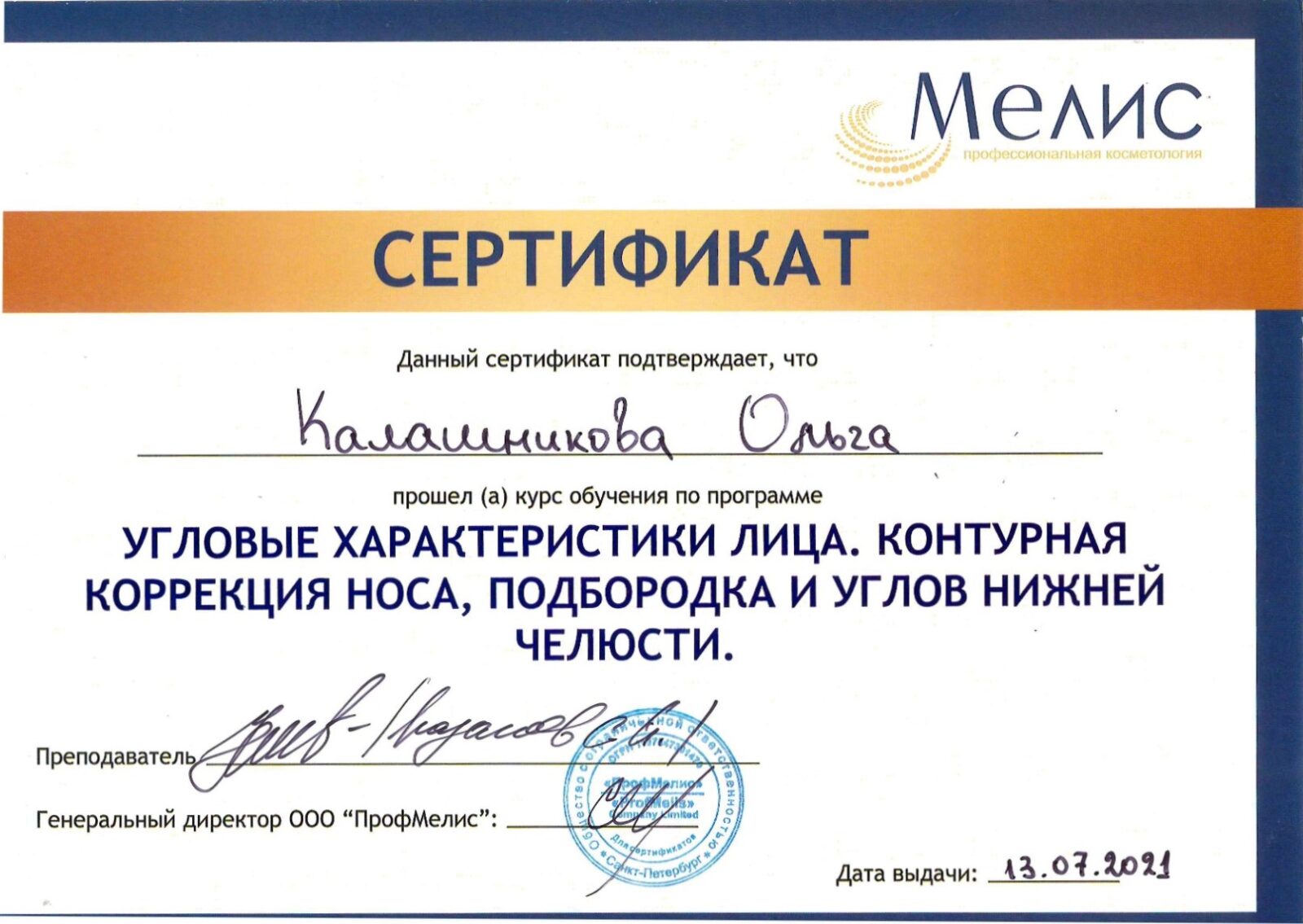 Сертификаты Калашникова Ольга Борисовна