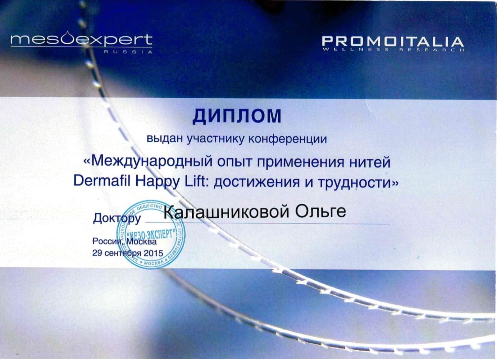 Сертификаты Калашникова Ольга Борисовна