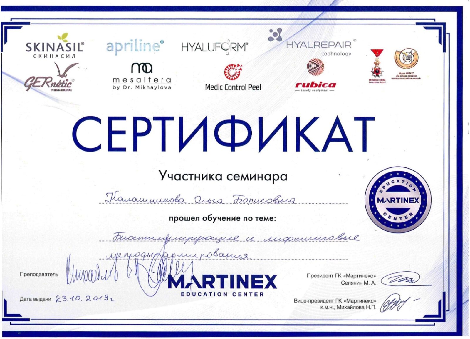 Сертификаты Калашникова Ольга Борисовна